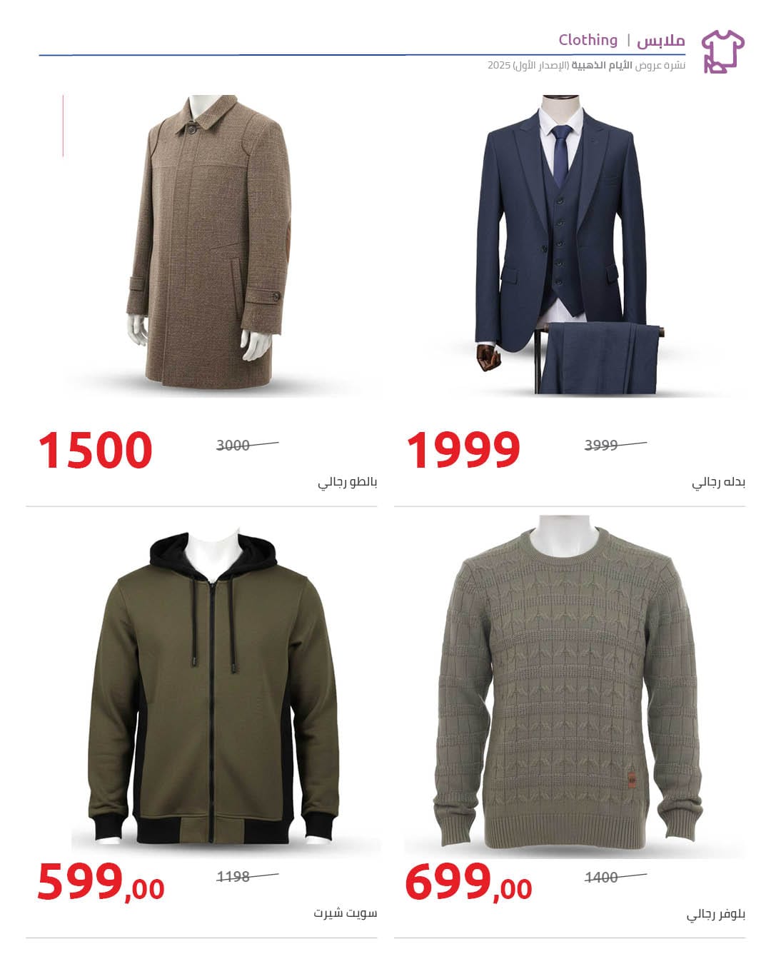 hyper-one offers from 12dec to 18dec 2025 عروض هايبر وان من 12 ديسمبر حتى 18 ديسمبر 2025 صفحة رقم 41